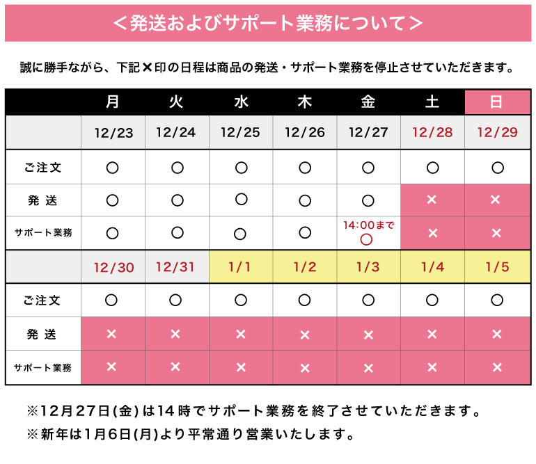 冬期休業カレンダー