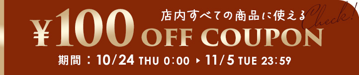 100円OFFクーポン